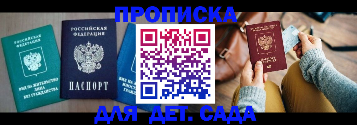 прописка штамп в Янауле