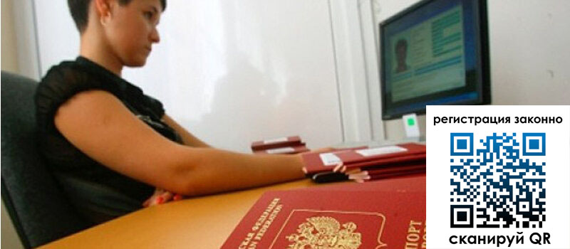 Временная регистрация в Янауле